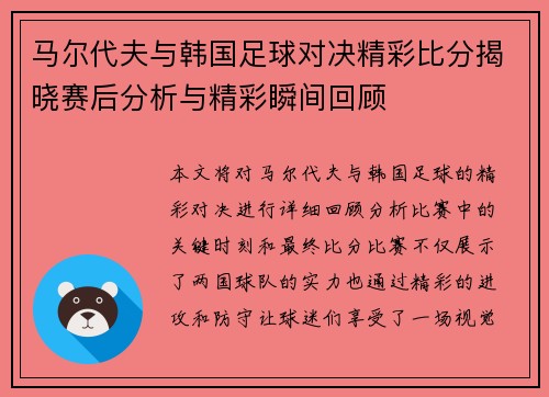 马尔代夫与韩国足球对决精彩比分揭晓赛后分析与精彩瞬间回顾